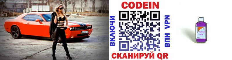 Codein напиток Lean (лин)  Горняк 